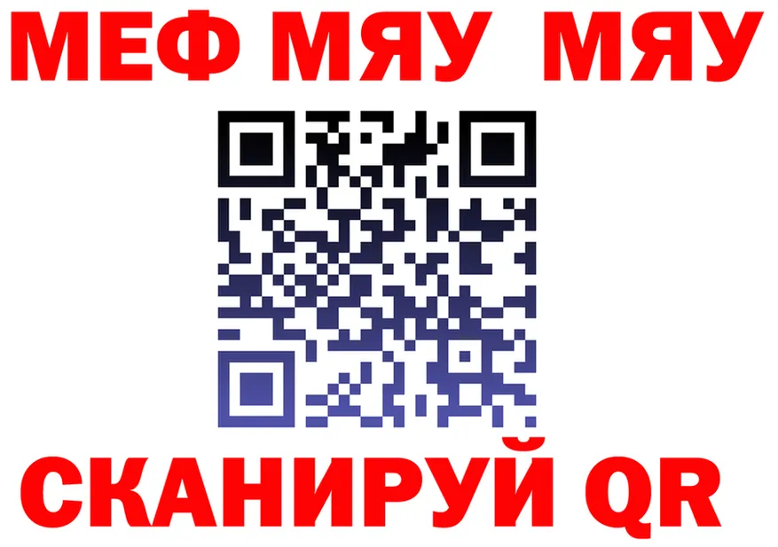 МЯУ-МЯУ кристаллы как зайти площадка blacksprut Болхов